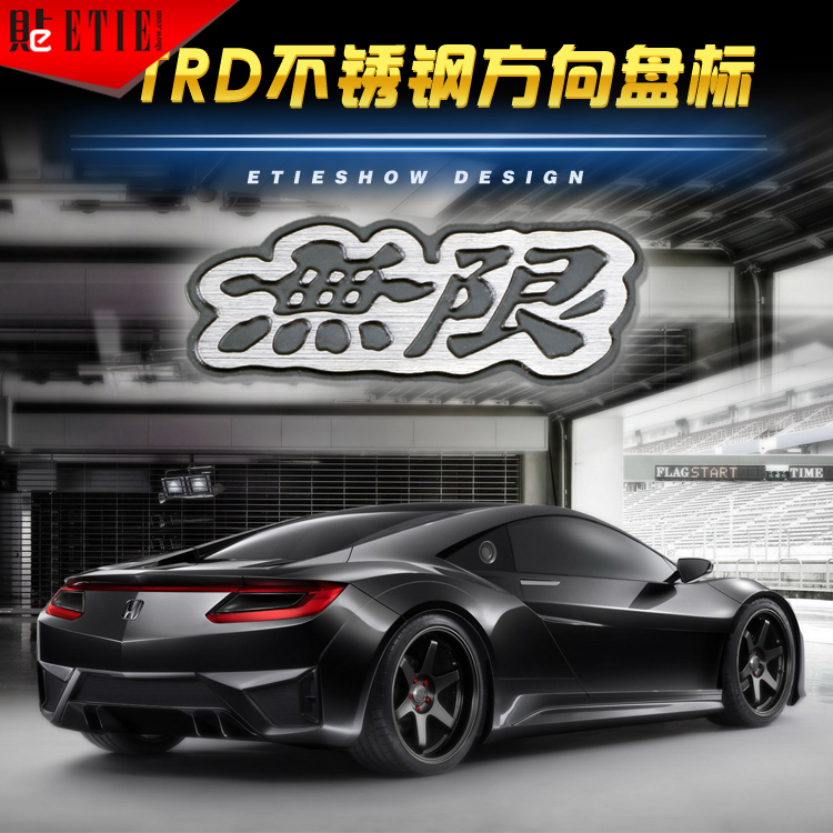 无限方向盘标