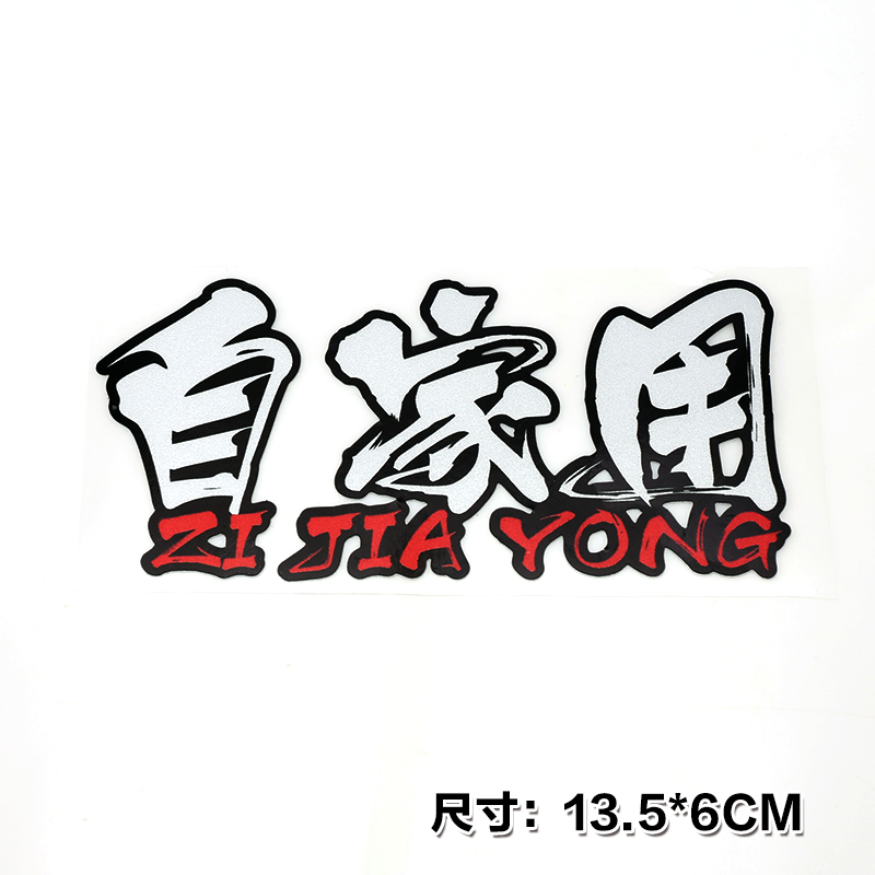 自家用透明车贴